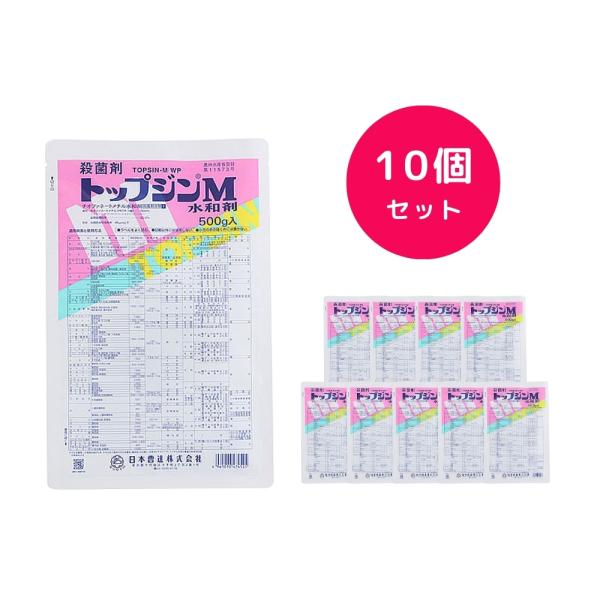 10個セット  トップジンM水和剤 500g 殺菌剤 強い浸透力 定期予防に 激発時のまん延防止に