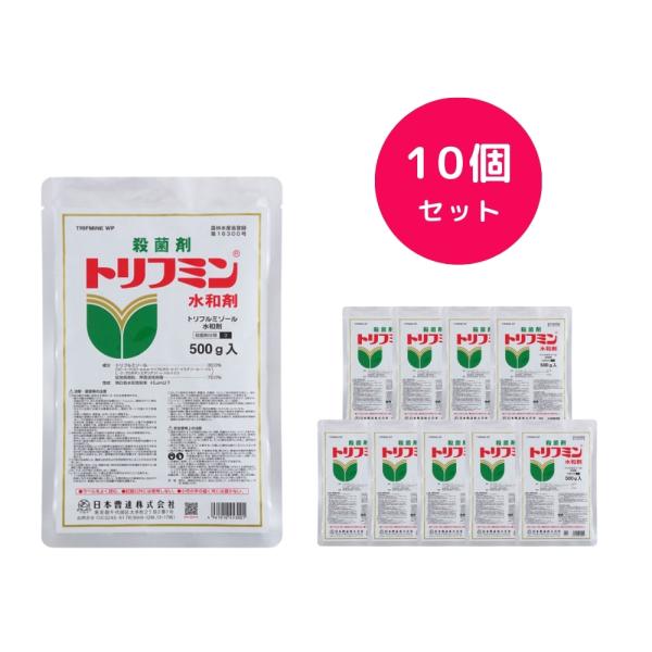 10個セット  トリフミン水和剤 500g 殺菌剤 うどんこ病 さび病 すすかび病 そうか病 じゃの...