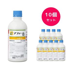 10個セット アファーム乳剤 500ml 大型チョウ目に 適用作物 60種類以上 コナガ アオムシ ハダニ コナジラミ