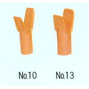 枝受サポット NO13 10個 在庫品限りの特別価格