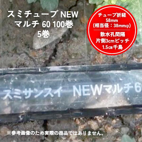 スミサンスイNEW マルチ 60 100m巻 1.5cm千鳥 0.2mmφ 5巻