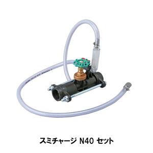 スミチャージ 液肥混入器 N40 40mm : AQUA・GREEN - 通販