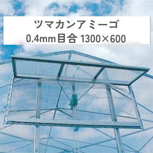 2枚セット) ニューツマソー N-TS-01 (ビニールハウス 換気 温度調節