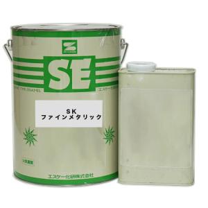 SKファインメタリック 5.5kg 硬化剤セット 2液タイプ 標準色