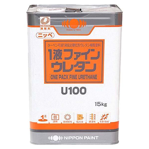 1液ファインウレタン U100 淡彩 15kg ツヤ選択可 ニッペ NAD1液タイプ