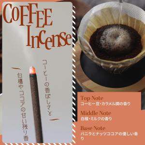 コーヒーの香り お香 スティック 珈琲 COF...の詳細画像2
