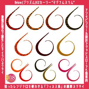 /メール便可/ Brizm (ブリズム) EZカーリー マグナムスリム 3本入 タイラバ ネクタイ カーリー 最強 強波動 仕掛け フック
