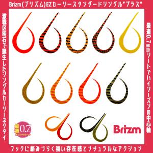 rockfish-link_brizm-ez-plus