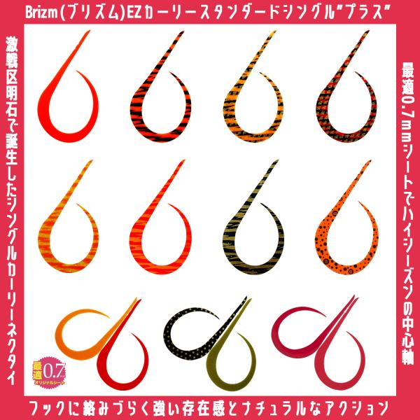 /メール便可/ Brizm (ブリズム) EZカーリー スタンダード シングル プラス 3本入 タイ...