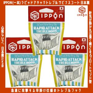 rockfish-link_ippon-rapidattack-h-tin-t