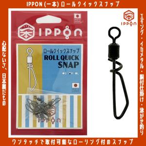 メール便可/ IPPON (一本) ダブルリングボールベアリングスイベル ハイ