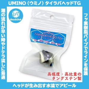 /メール便可/ UMINO (ウミノ) タイラバヘッドTG トンガリ 80g タングステン 鯛ラバ 仕掛け ロックリンク