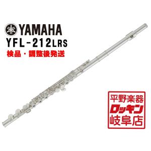 YAMAHA YFL-212LRS 【検品・調整後発送】｜rockin-gifu