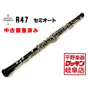 Buffet Crampon R47 セミオートオーボエ 【調整済み】｜rockin-gifu