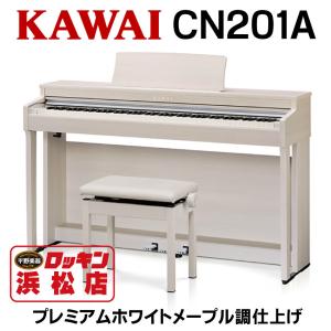 KAWAI CN201A プレミアムホワイトメープル調仕上げ【北海道・沖縄・離島僻地以外送料設置料無料】｜rockin-hamamatsu