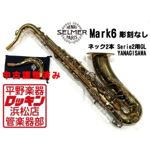 セルマー アルトサックス ネック SA80II Jubilee GP 金メッキ W/O 彫刻