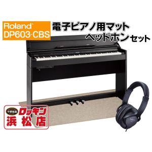 Roland DP603-CBS(黒木目調仕上げ)【純正電子ピアノ用マット&ヘッドホン付】｜rockin-hamamatsu