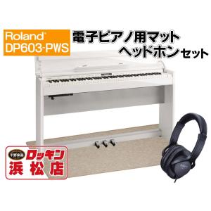 Roland DP603-PWS(白塗鏡面艶出し塗装仕上げ)【純正電子ピアノ用マット&ヘッドホン付】｜rockin-hamamatsu