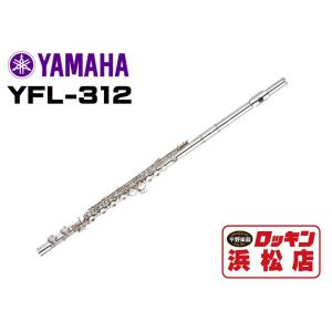 YAMAHA YFL-312【安心！調整後発送】【即納】｜rockin-hamamatsu