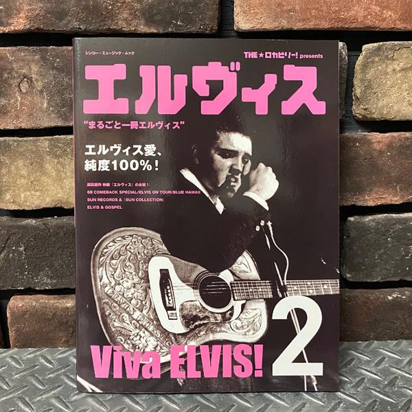 THE ロカビリー！PRESENTS  ◆エルヴィス2◆ まるごと1冊エルヴィス Viva ELVI...