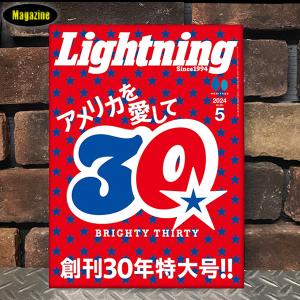 Linghtning ライトニング　 2024年5月号 Vol.361 「アメリカを愛して 創刊30年特大号!!」 lightning_202405_vol361｜CREAMSODA SHOP Garage PARADISE