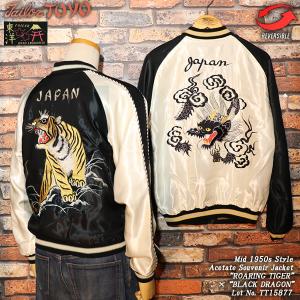 TAILOR TOYO テーラー東洋 Mid 1950s Style Acetate Souvenir Jacket ROARING TIGER × BLACK DRAGON 1950年代スタイル アセテートスカジャン Lot No.TT15877