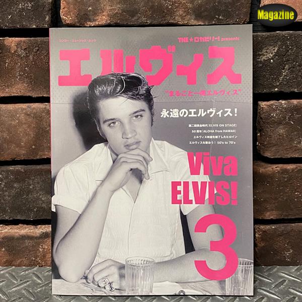 THE ロカビリー！PRESENTS ◆エルヴィス◆ まるごと1冊エルヴィス Viva ELVIS ...