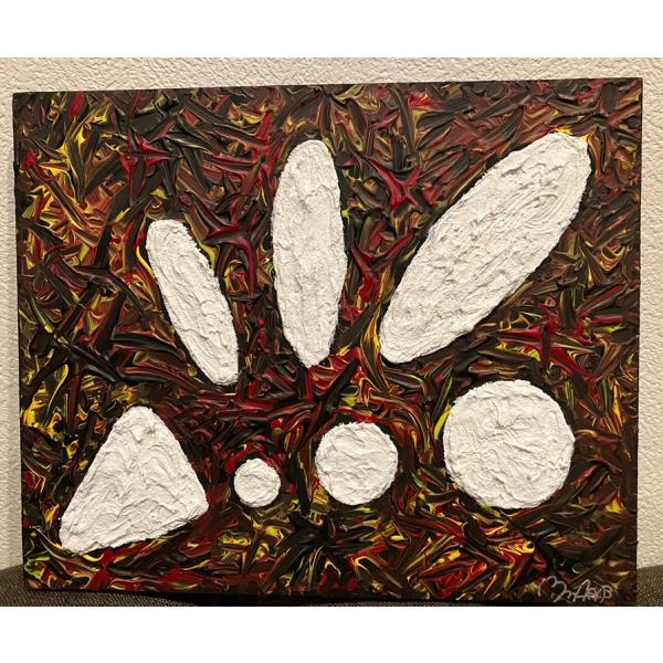 漆喰一差『絶対的成長（栄光）』