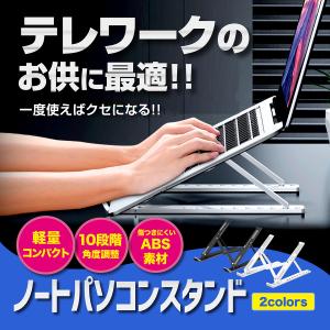 ノートパソコンスタンド 折りたたみ式 PCスタンド ノーパソスタンド タブレット スタンド 10段階調整｜rocksweb