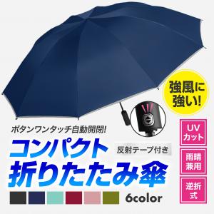 折りたたみ傘 雨傘 晴雨兼用 ジャンプ傘 折り畳み傘
