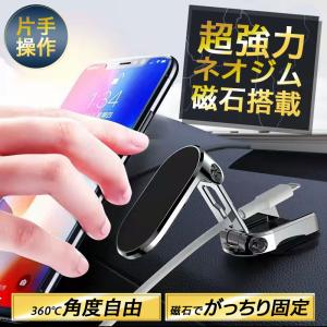 スマホホルダー 車載ホルダー  車 角度調節 スマホスタンド スタンド マグネット 磁石 スマートフォン iPhone Android｜rocksweb