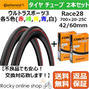 ロードバイク用 タイヤ チューブ 2本セット