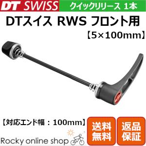 DT SWISS クイックリリース フロント HWQASM00S2932S