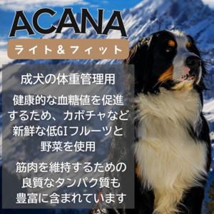【並行輸入品】 アカナ ライト&フィッ...の詳細画像1