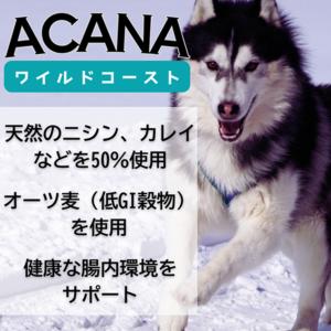 【並行輸入品】 アカナ ワイルドコースト レシ...の詳細画像1