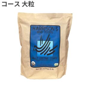 【直輸入】 ハリソン アダルト ライフタイム コース 中・大型鳥用 2.27kg