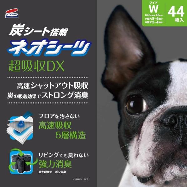 コーチョー ネオシーツ 超吸収DX 炭シート搭載 ワイド 犬用 44枚×4袋入