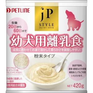 【お取寄せ品】 ペットライン  JPスタイル 幼犬用 離乳食 犬用 420g｜rocky