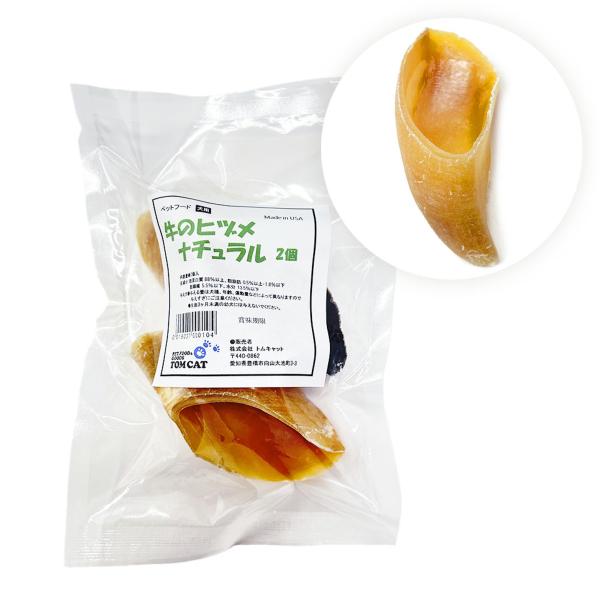 トムキャット 牛のヒヅメ ナチュラル 犬おやつ 約150g（2個入り）