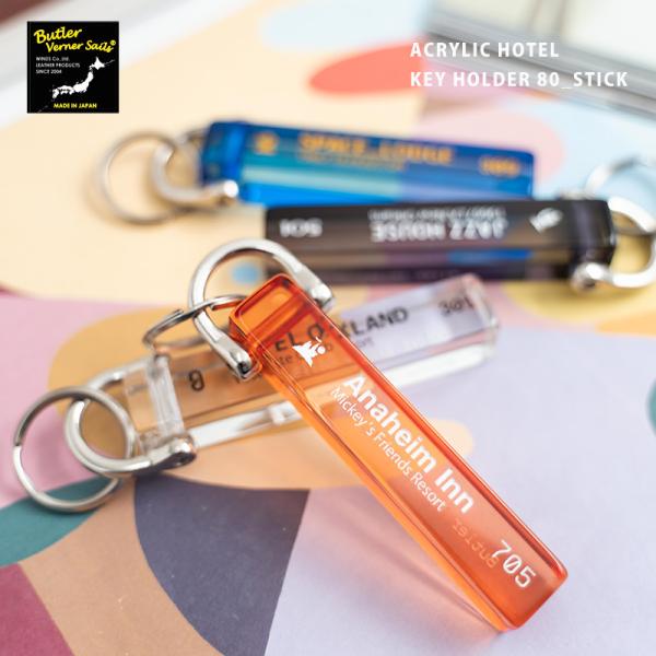 キーホルダー ホテル メンズ キーチェーン キーチャーム キーリング スティック 透明 アクリル ア...