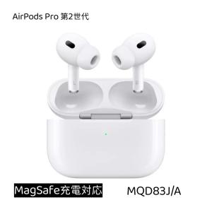 期間限定セール 新品 アップル エアポッズプロ 第二世代 MQD83J/A MagSafe対応 エアーポッズ Apple AirPods Pro 第2世代 ワイヤレスイヤホン