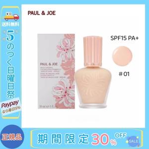 【数量限定セール】PAUL＆JOE ポール＆ジョー モイスチュアライジング ファンデーション プライマー #01 SPF15 PA+ 30ml 美容液 化粧下地 人気 送料無料