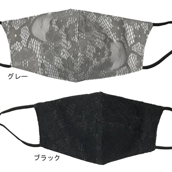 ハンドメイドレースマスク1枚入り ブラックorグレー　453-209231