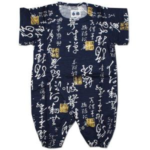 お祭用品 初子ロンパース半袖 筆字 紺K-8 (ベビー用)