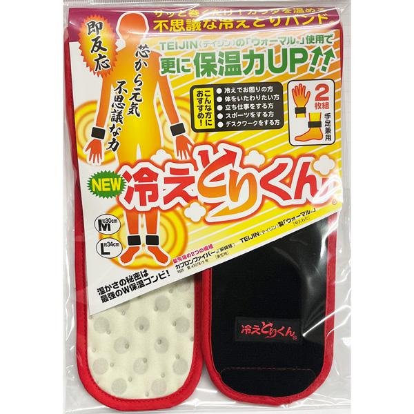 冷えとりバンド NEW冷えとりくん 手足兼用2枚組 レッド M(約30cm)　冷え性 冷え取りくん