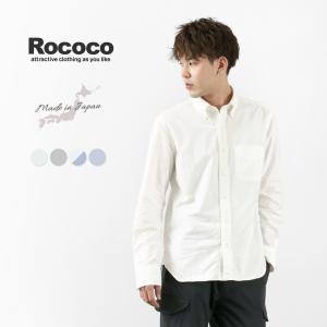 ROCOCO（ロココ） オックスフォードB.Dシャツ / スタンダードフィット / ボタンダウン メンズ 長袖 無地 日本製｜ROCOCO Yahoo!店