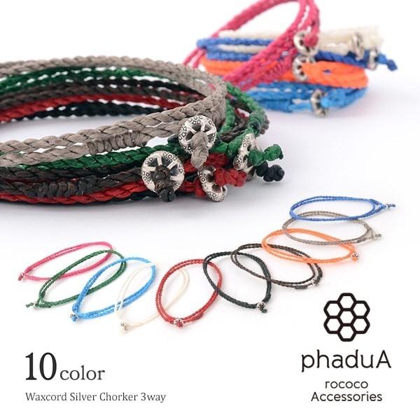 phaduA (パ・ドゥア) ワックスコードシルバーチョーカーネックレス/ブレスレット/アンクレット...