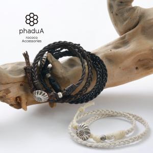 phaduA（パ・ドゥア）ブレイディッド 1.5mm レザー 2ラップ ブレスレット / カレンシルバー / ミサンガ / ペア