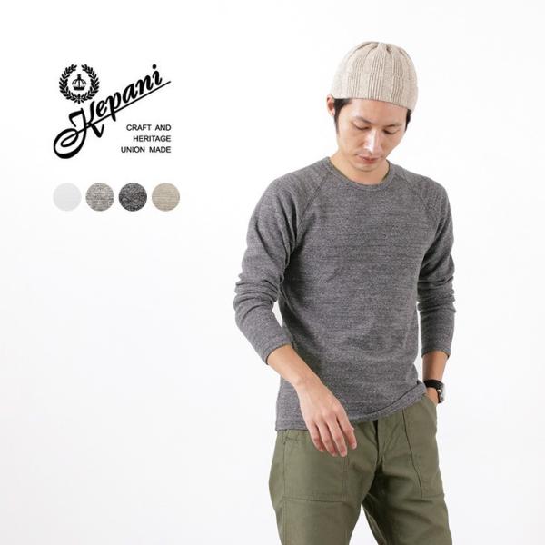 KEPANI（ケパニ） ラフィー スパン フライス / ロングスリーブＴシャツ / ストレッチ / ...
