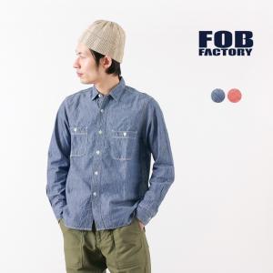 FOB FACTORY（FOBファクトリー） F3378 シャンブレー ワークシャツ / メンズ / 長袖 無地 コットン / 日本製